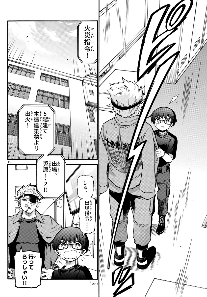 Fire Rabbit!! - Chapter 12 - Page 12