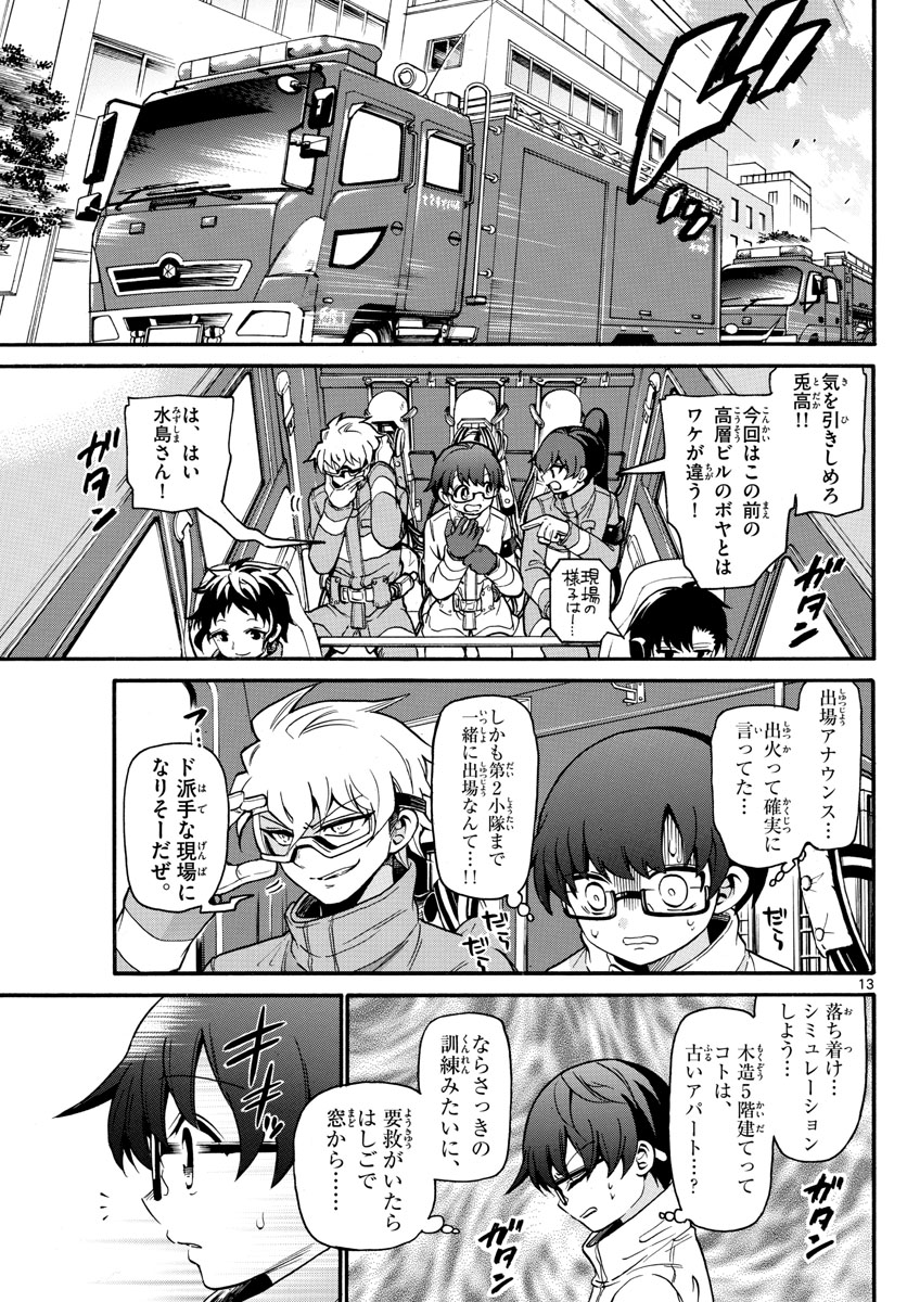 Fire Rabbit!! - Chapter 12 - Page 13