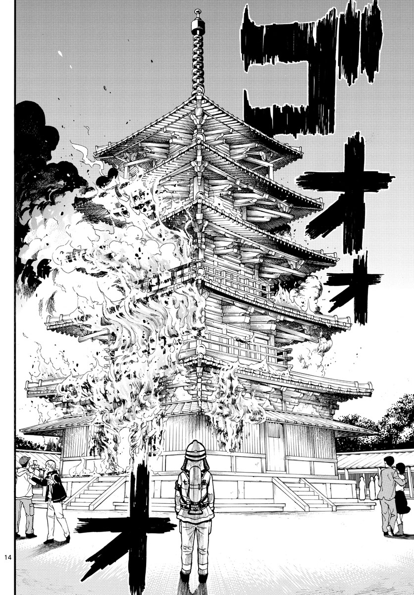 Fire Rabbit!! - Chapter 12 - Page 14