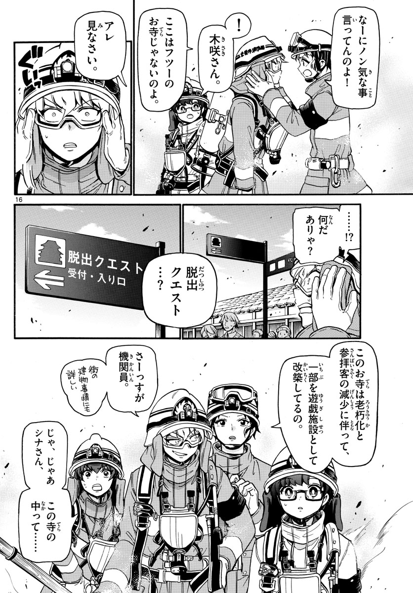 Fire Rabbit!! - Chapter 12 - Page 16