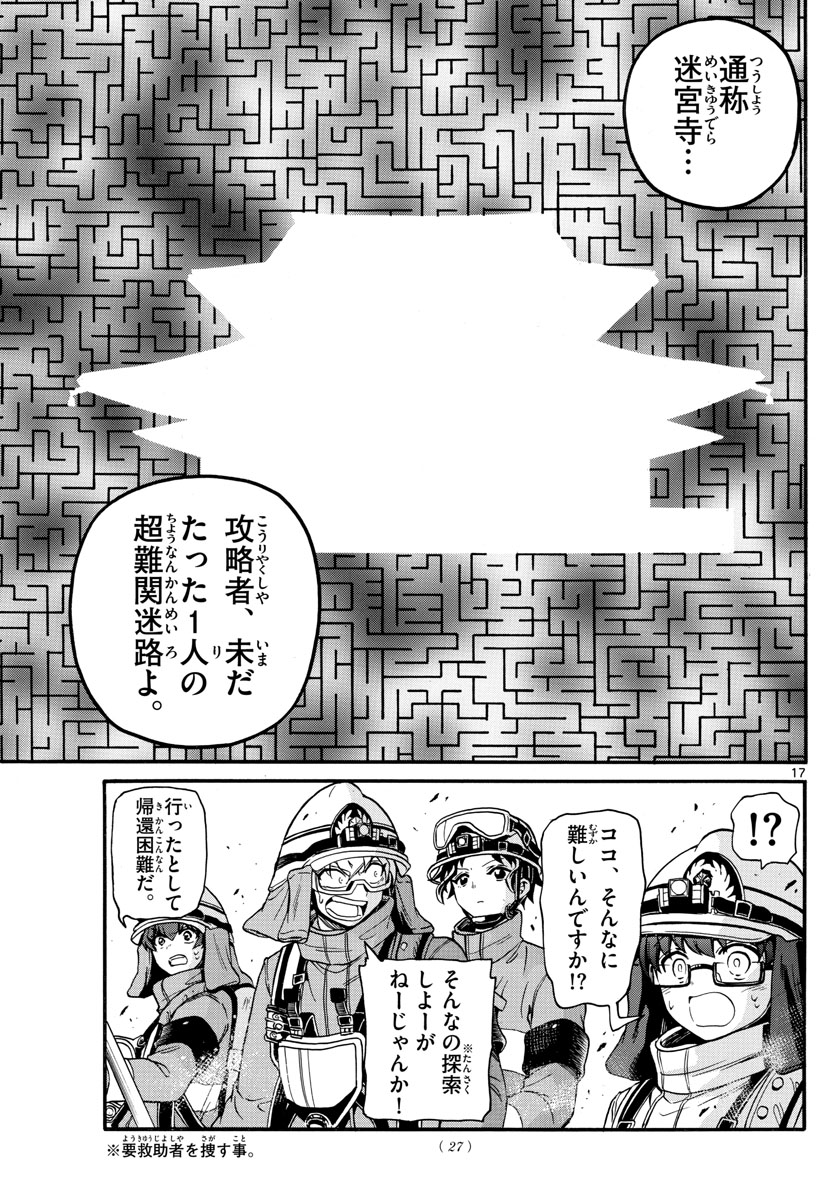 Fire Rabbit!! - Chapter 12 - Page 17