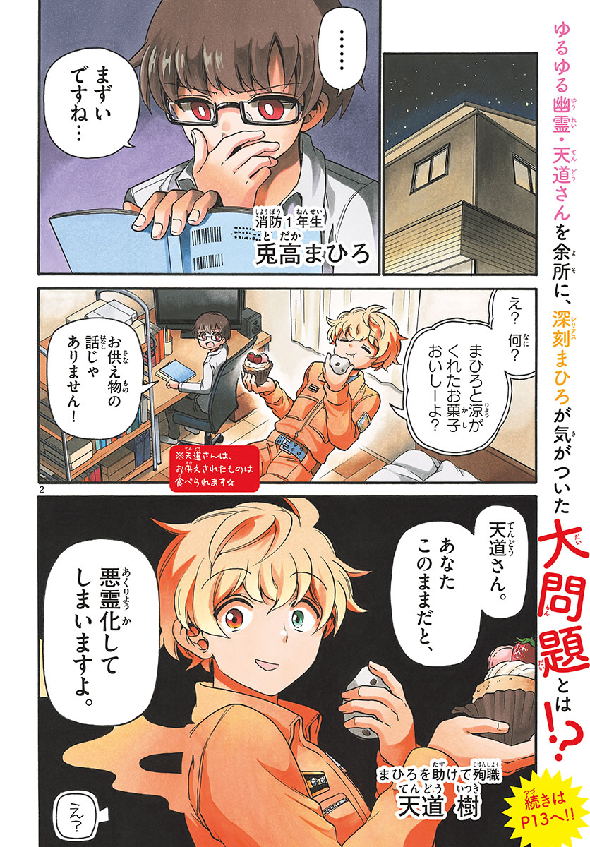 Fire Rabbit!! - Chapter 12 - Page 2