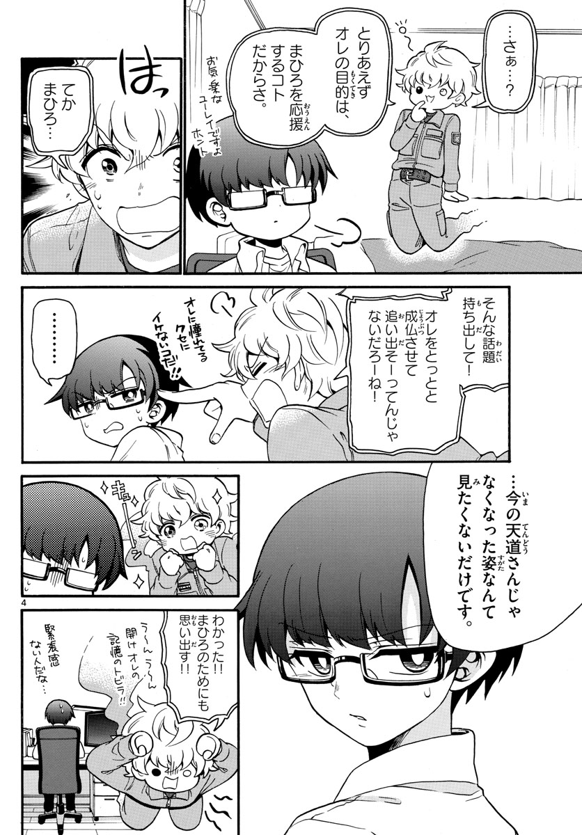 Fire Rabbit!! - Chapter 12 - Page 4