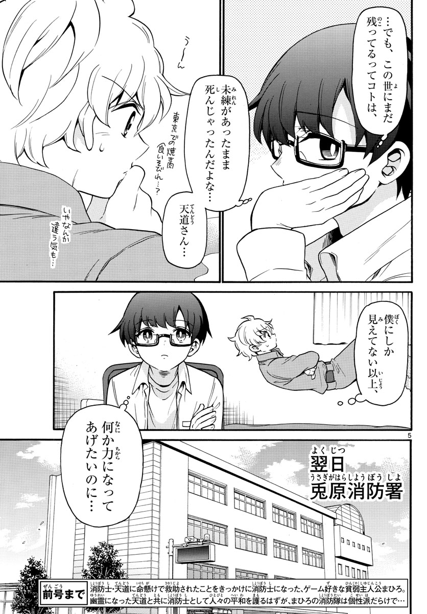 Fire Rabbit!! - Chapter 12 - Page 5