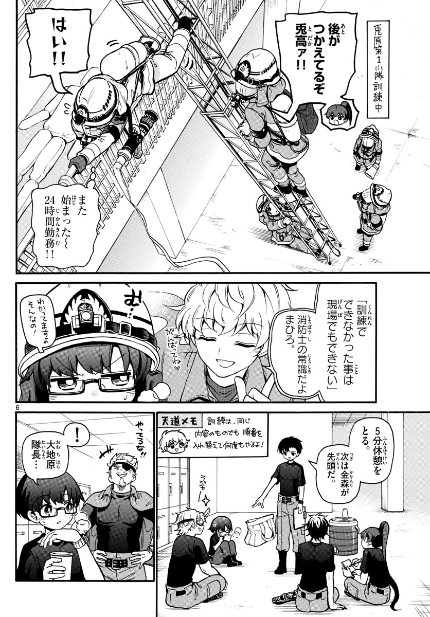 Fire Rabbit!! - Chapter 12 - Page 6