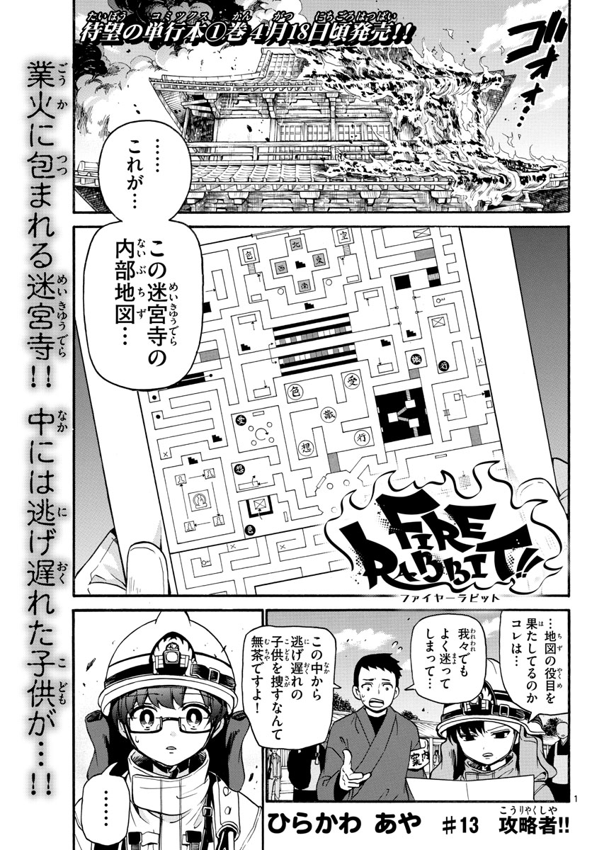 Fire Rabbit!! - Chapter 13 - Page 1