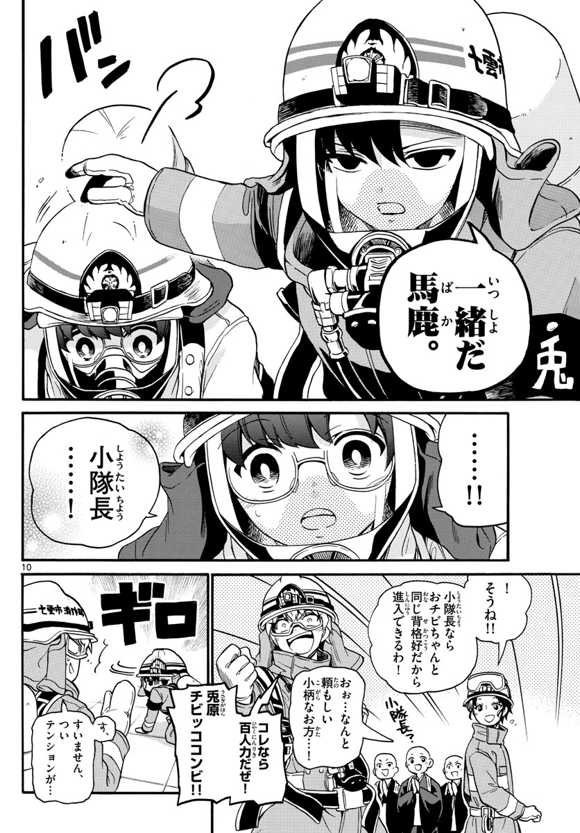 Fire Rabbit!! - Chapter 13 - Page 10