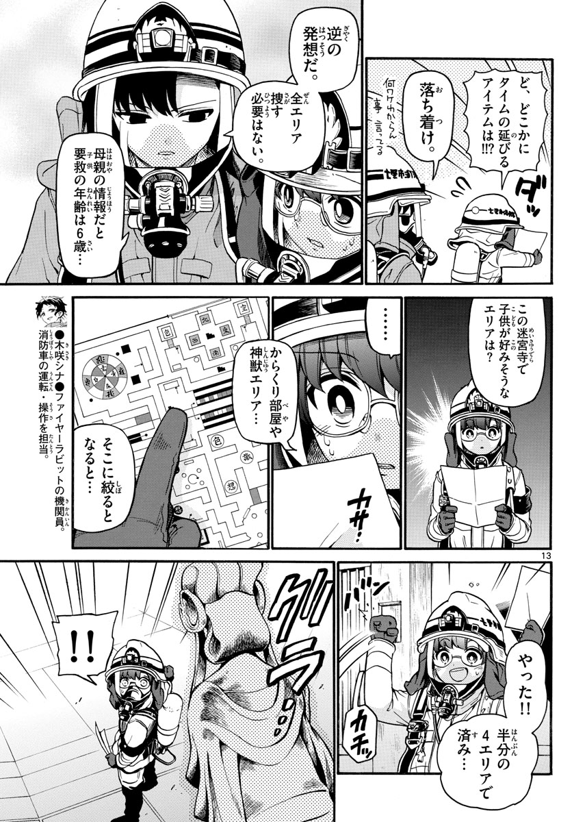 Fire Rabbit!! - Chapter 13 - Page 13