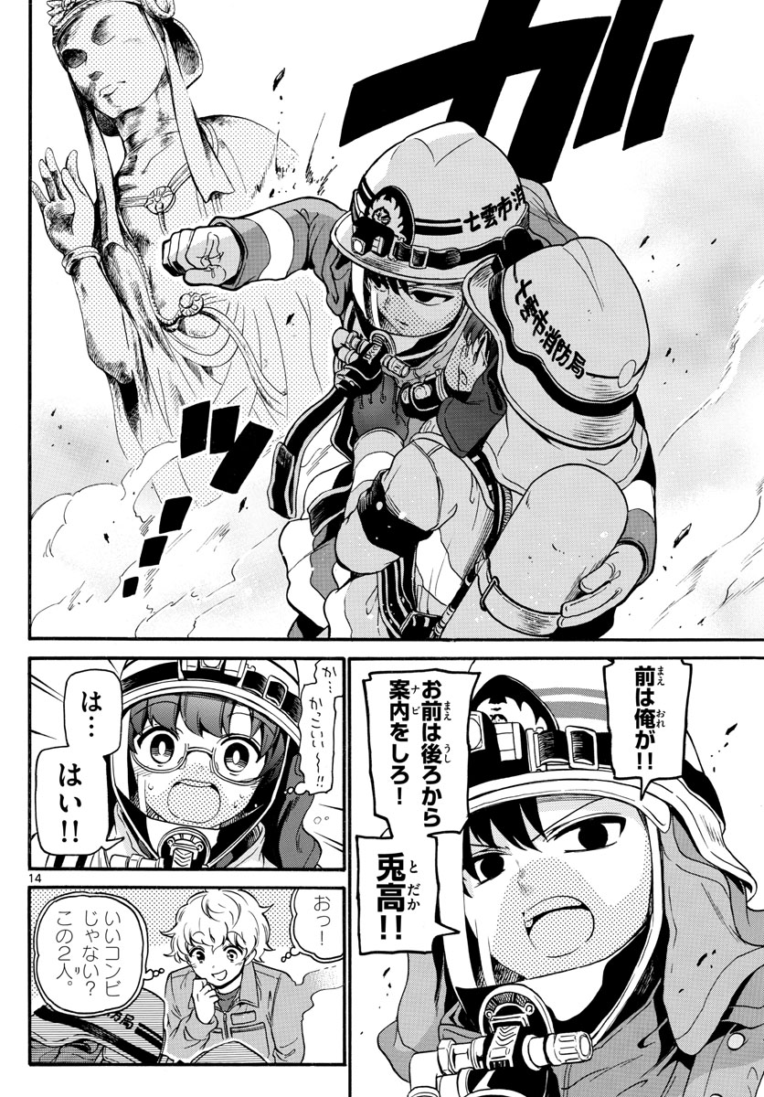 Fire Rabbit!! - Chapter 13 - Page 14