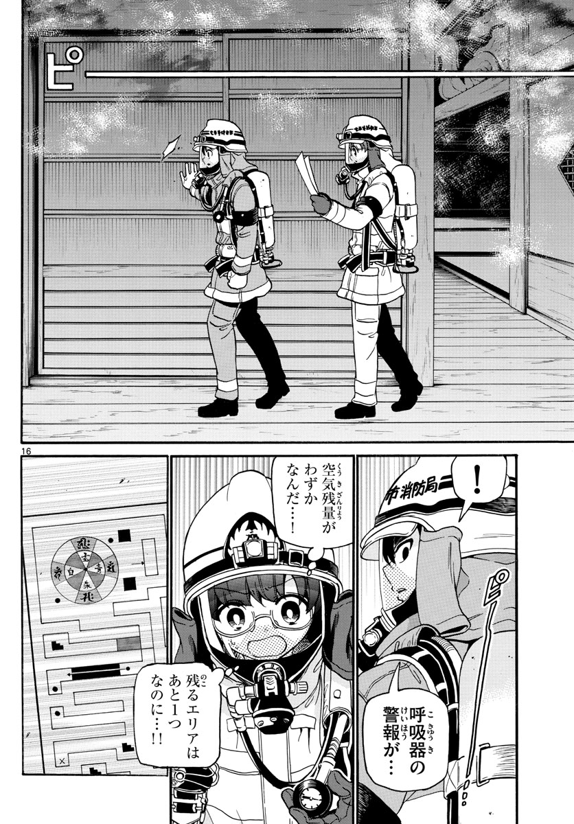 Fire Rabbit!! - Chapter 13 - Page 16