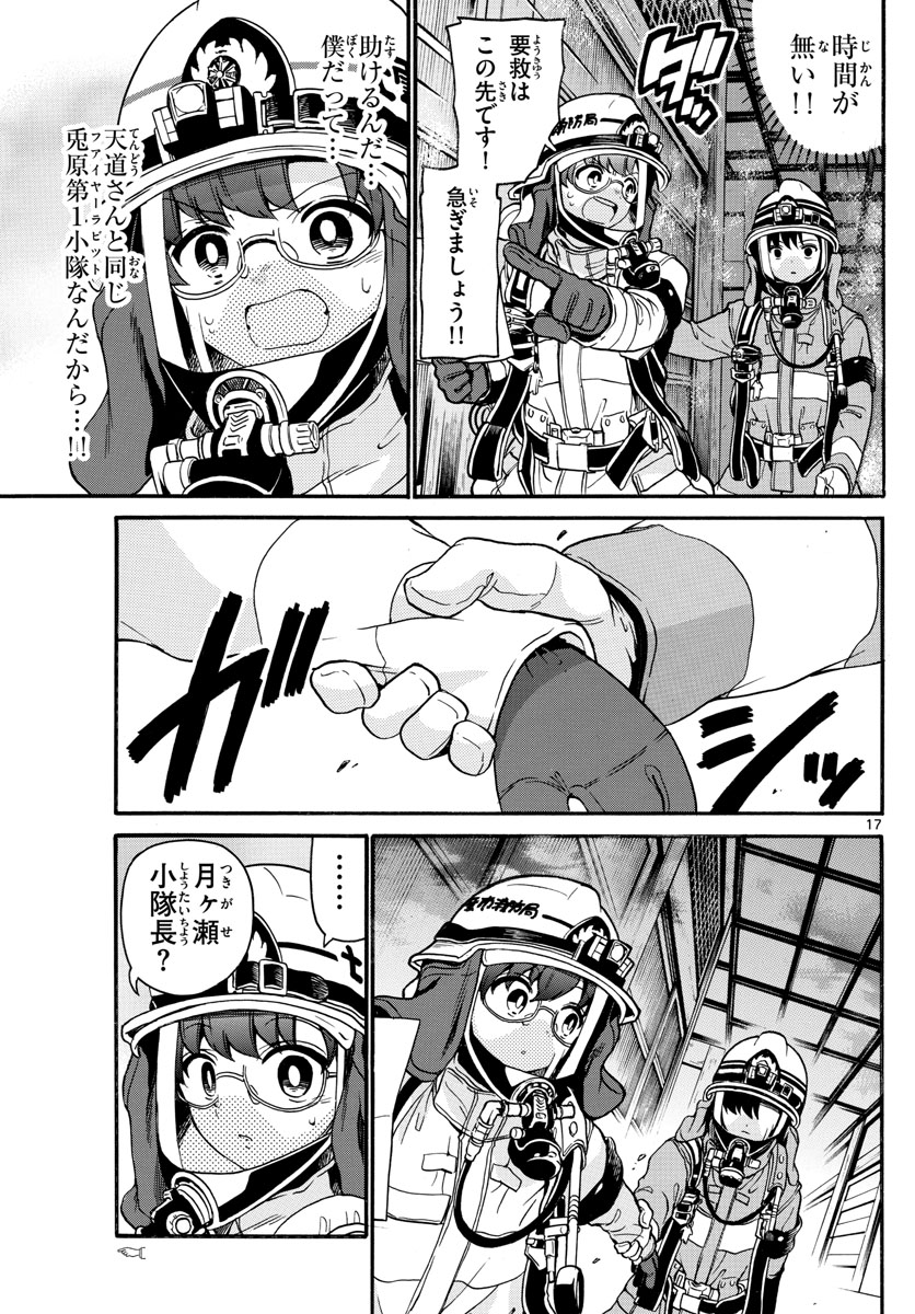 Fire Rabbit!! - Chapter 13 - Page 17