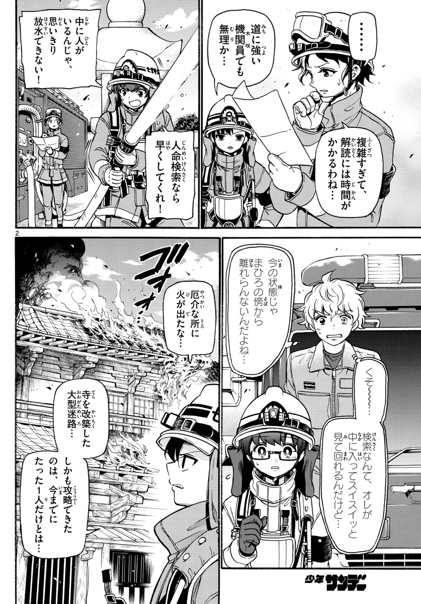 Fire Rabbit!! - Chapter 13 - Page 2