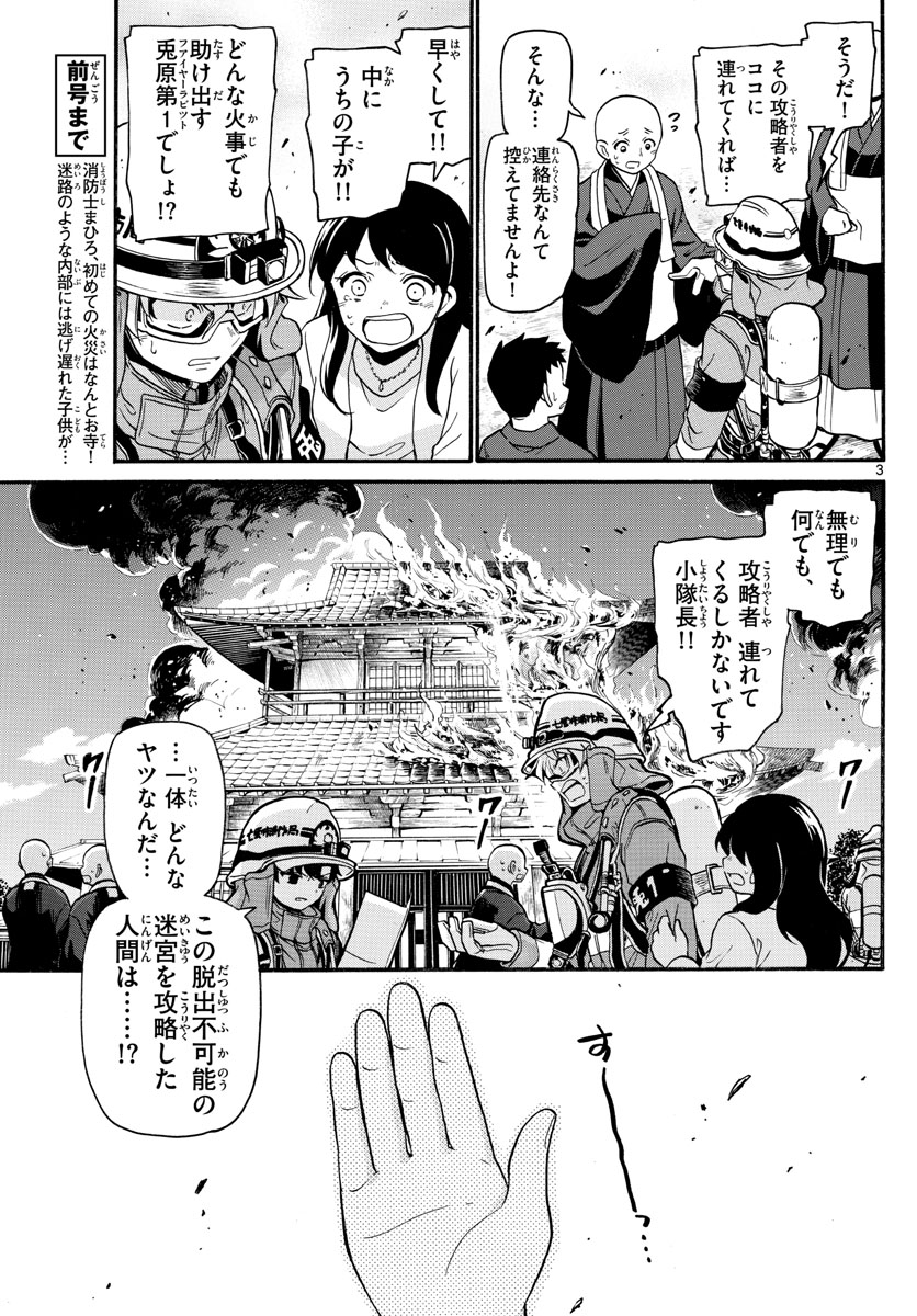 Fire Rabbit!! - Chapter 13 - Page 3