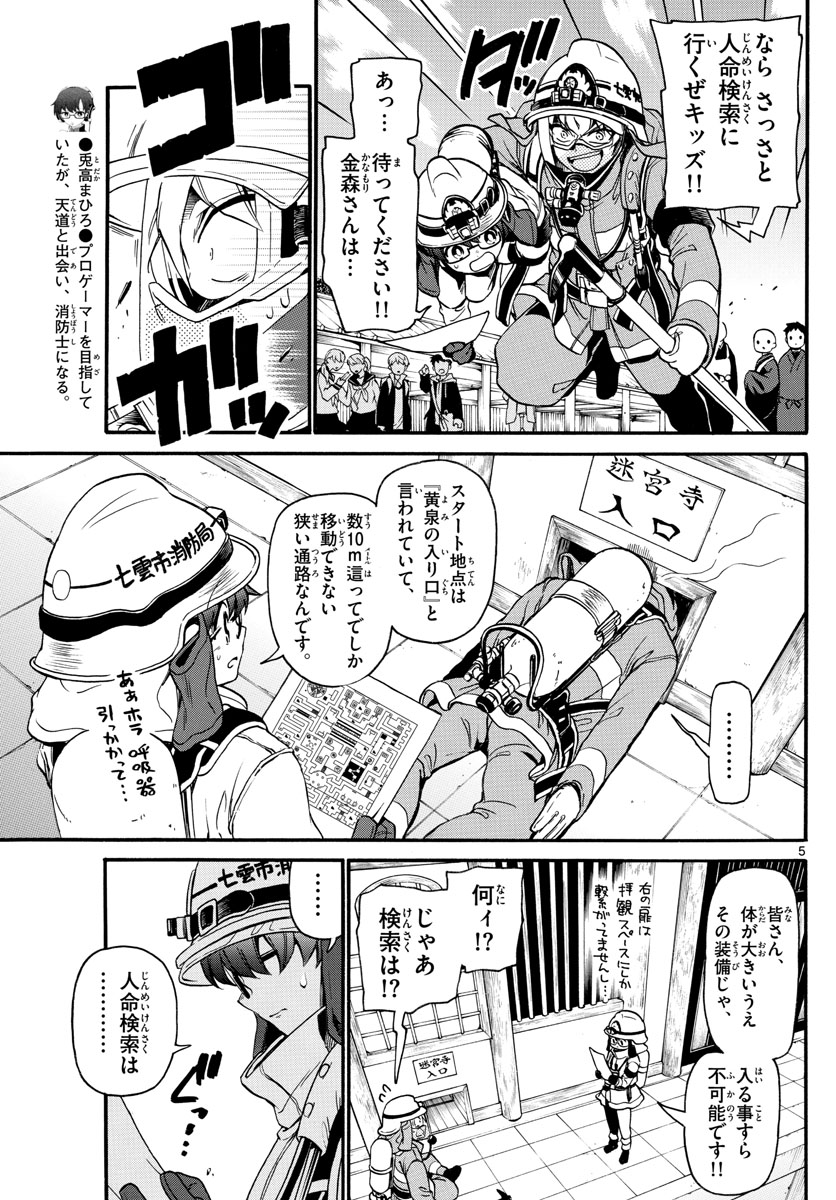 Fire Rabbit!! - Chapter 13 - Page 5