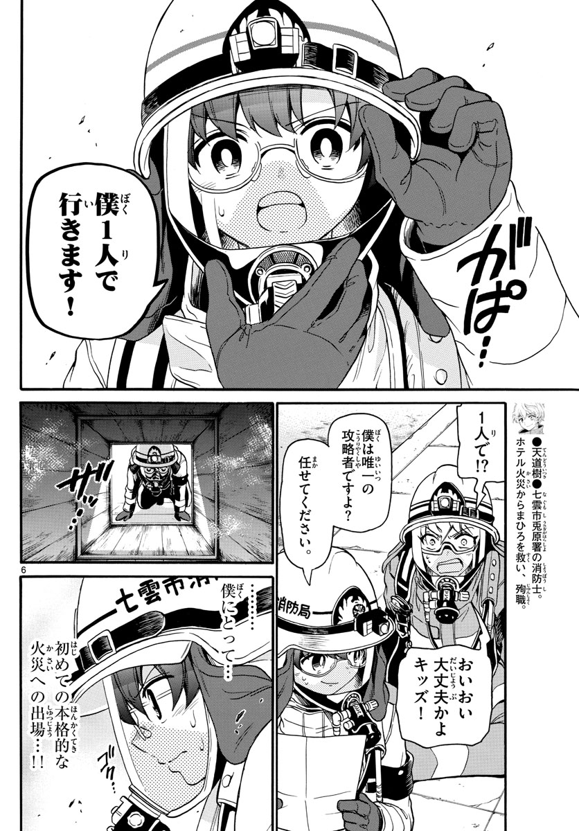 Fire Rabbit!! - Chapter 13 - Page 6