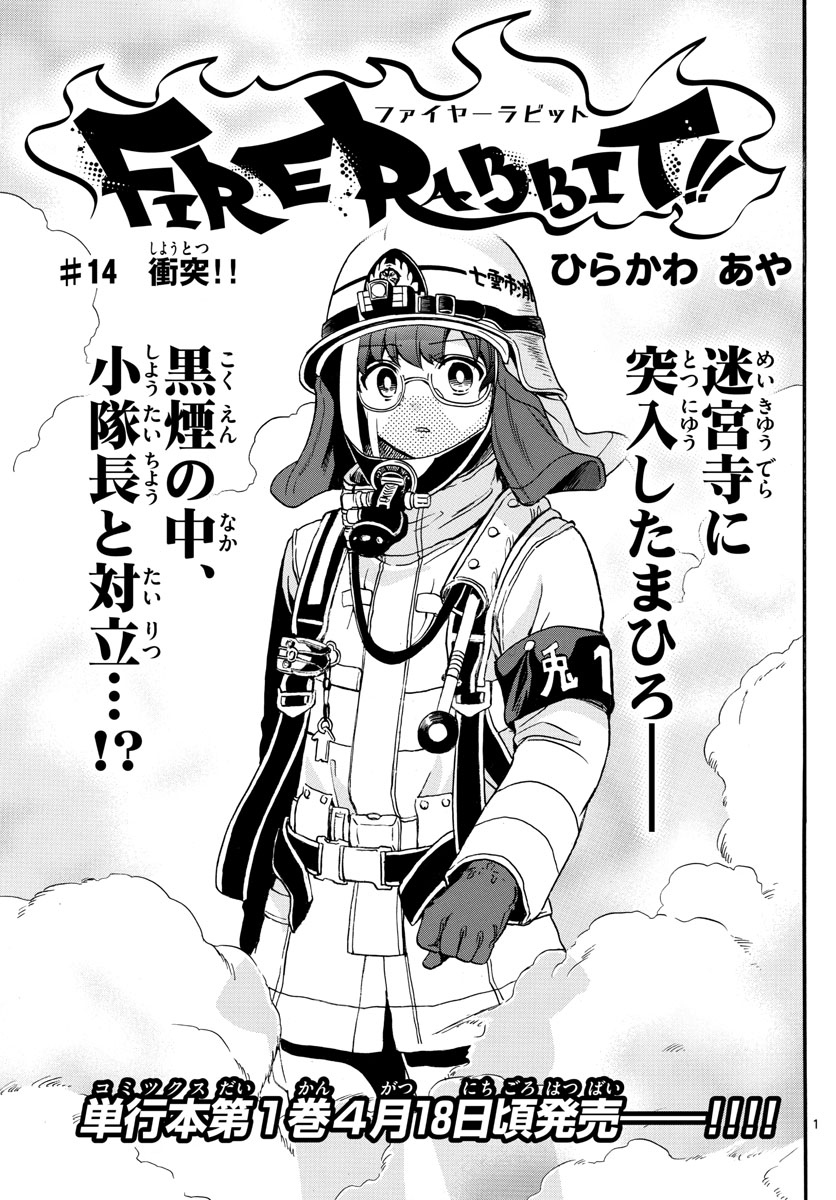 Fire Rabbit!! - Chapter 14 - Page 1