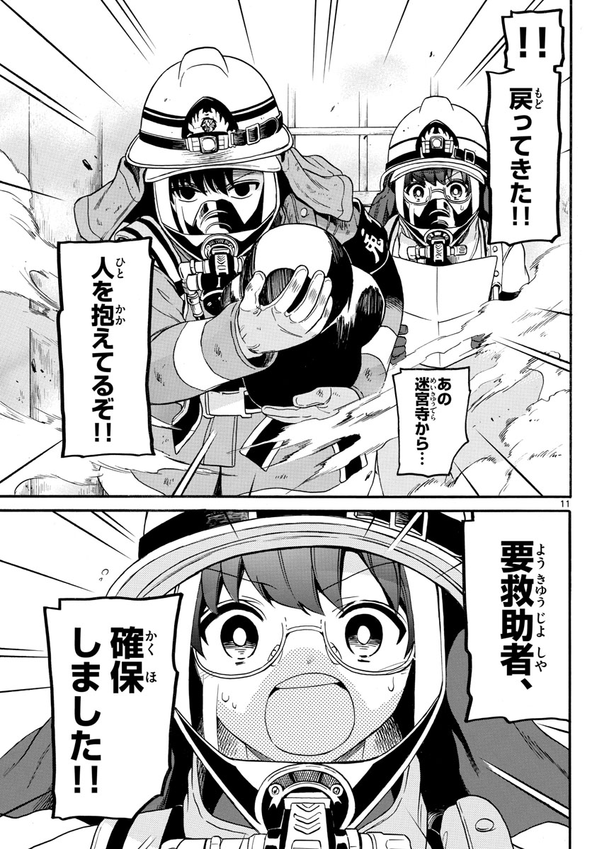 Fire Rabbit!! - Chapter 14 - Page 11