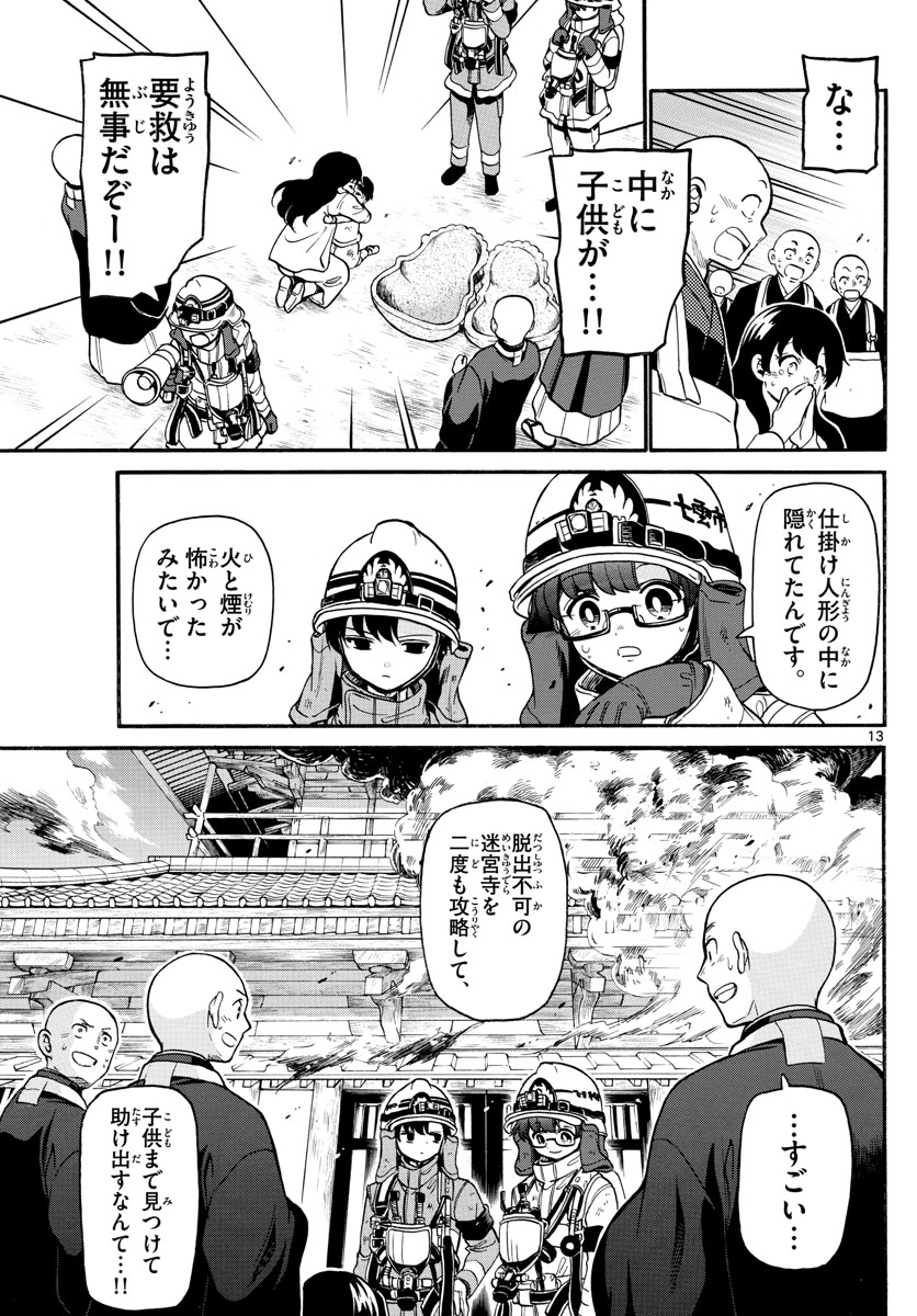 Fire Rabbit!! - Chapter 14 - Page 13