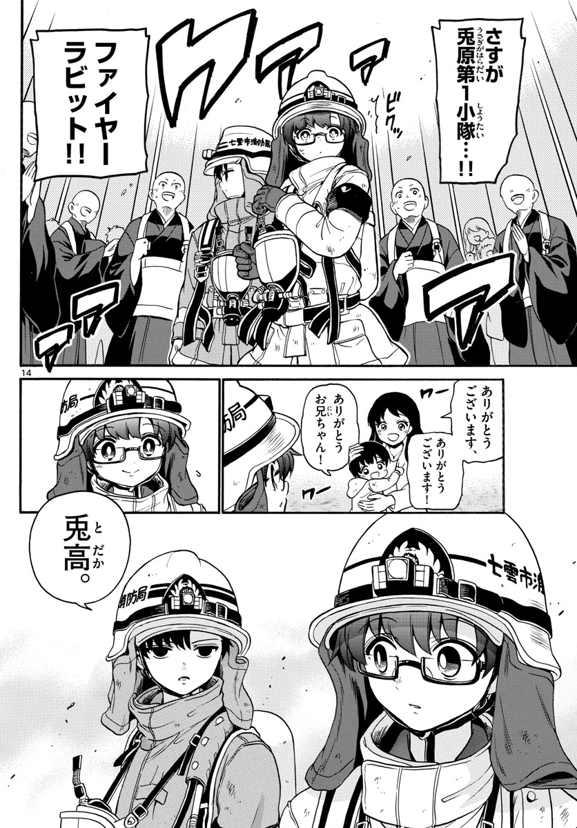 Fire Rabbit!! - Chapter 14 - Page 14