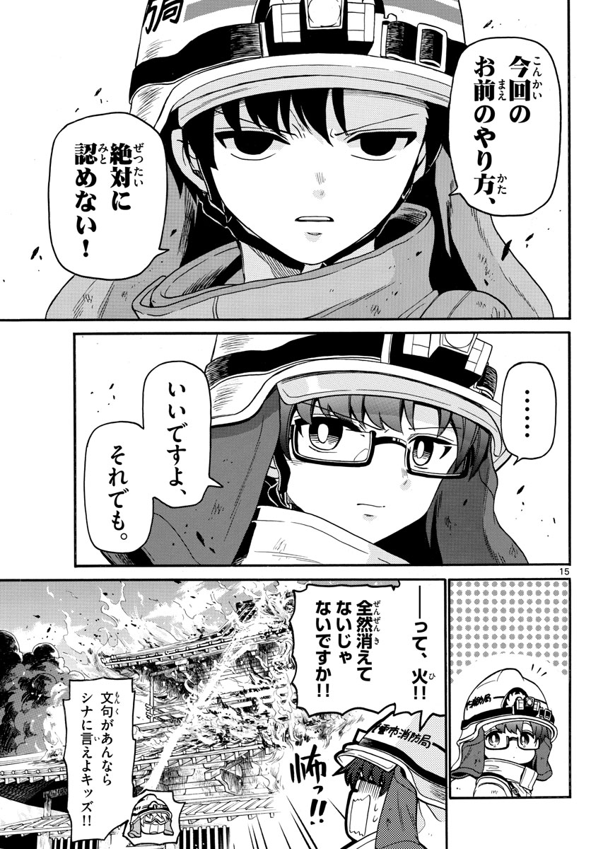 Fire Rabbit!! - Chapter 14 - Page 15