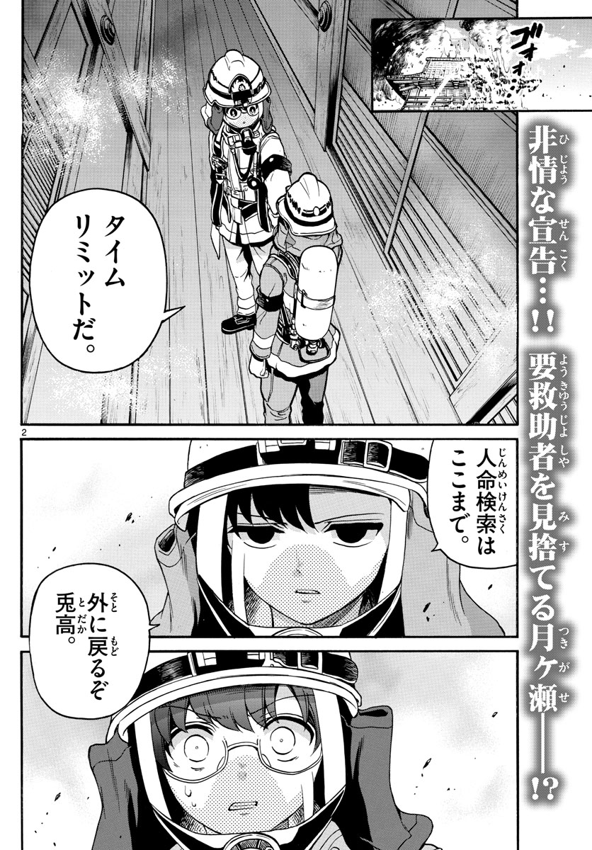 Fire Rabbit!! - Chapter 14 - Page 2