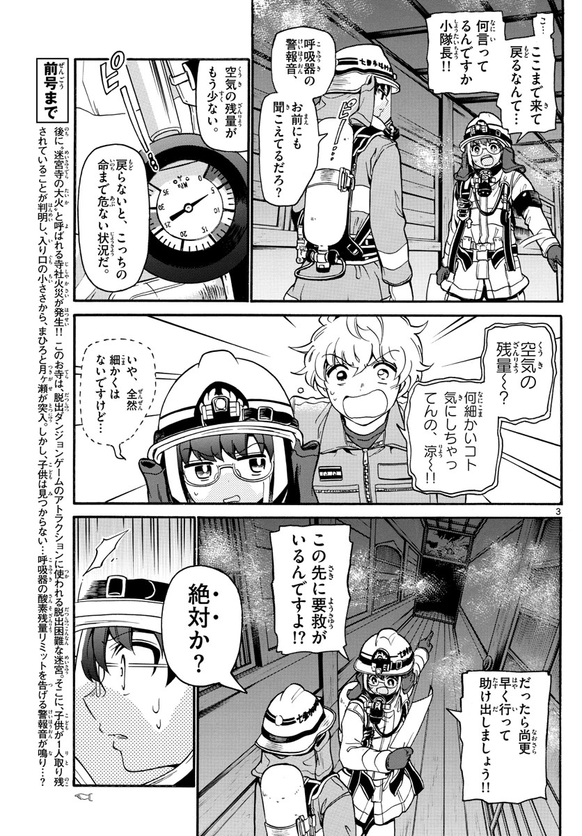 Fire Rabbit!! - Chapter 14 - Page 3