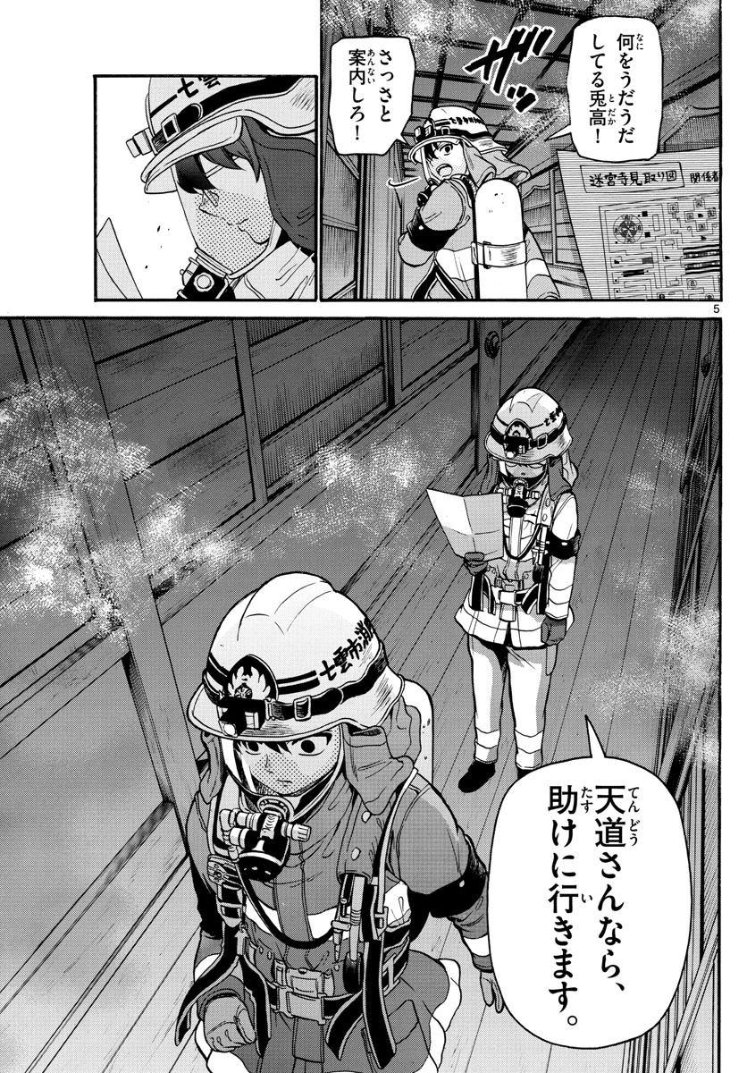 Fire Rabbit!! - Chapter 14 - Page 5