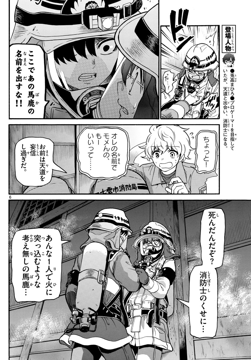 Fire Rabbit!! - Chapter 14 - Page 6