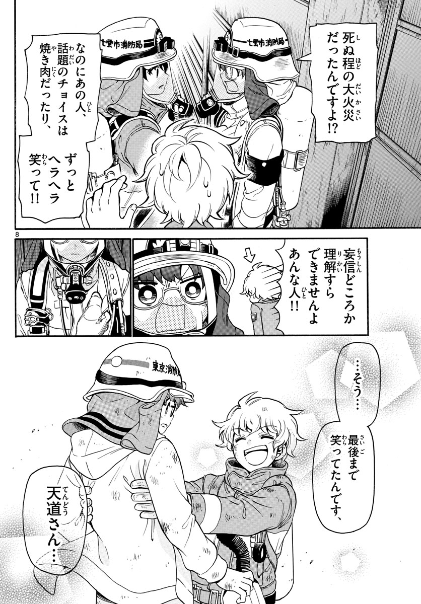 Fire Rabbit!! - Chapter 14 - Page 8