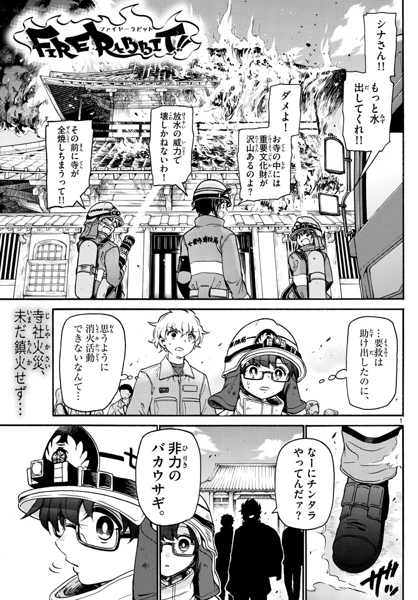 Fire Rabbit!! - Chapter 15 - Page 1