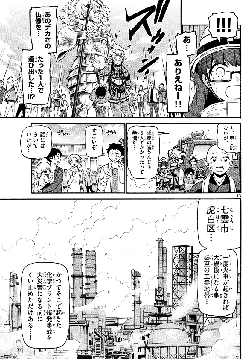 Fire Rabbit!! - Chapter 15 - Page 13