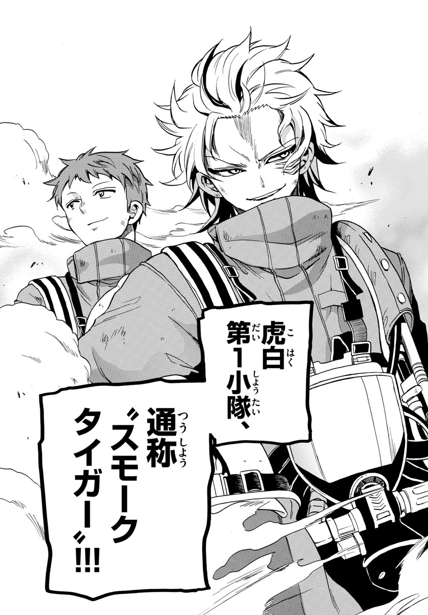 Fire Rabbit!! - Chapter 15 - Page 15