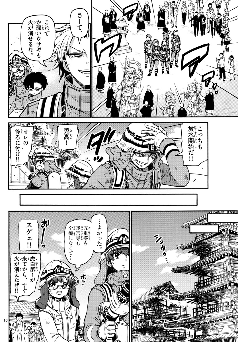 Fire Rabbit!! - Chapter 15 - Page 16