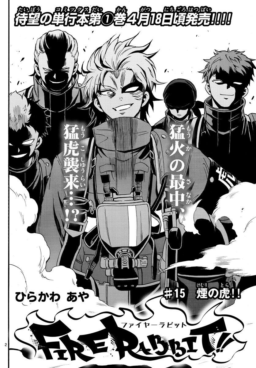 Fire Rabbit!! - Chapter 15 - Page 2