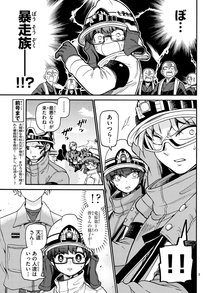 Fire Rabbit!! - Chapter 15 - Page 3