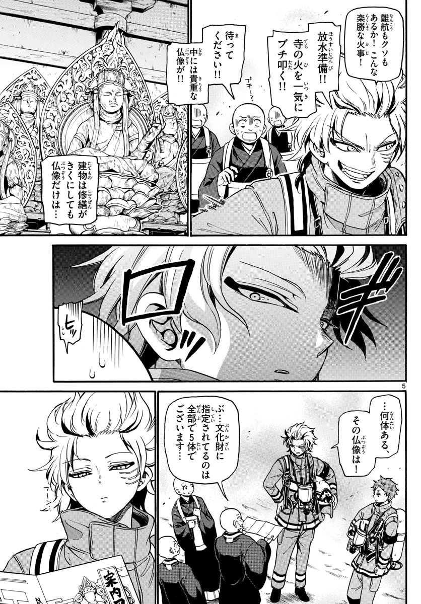 Fire Rabbit!! - Chapter 15 - Page 5