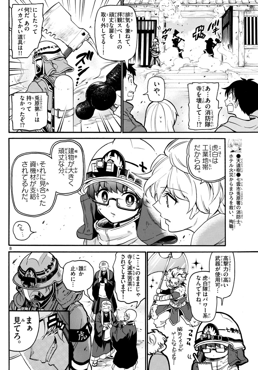 Fire Rabbit!! - Chapter 15 - Page 8