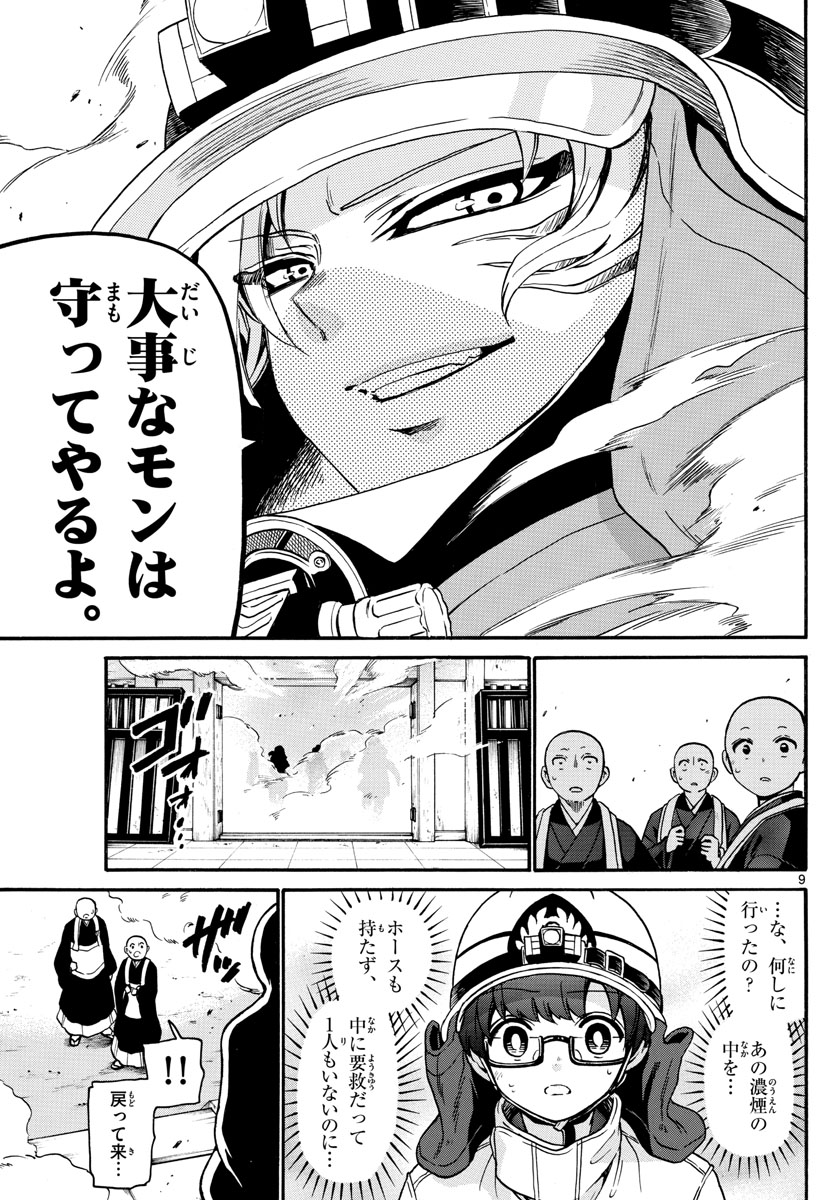 Fire Rabbit!! - Chapter 15 - Page 9