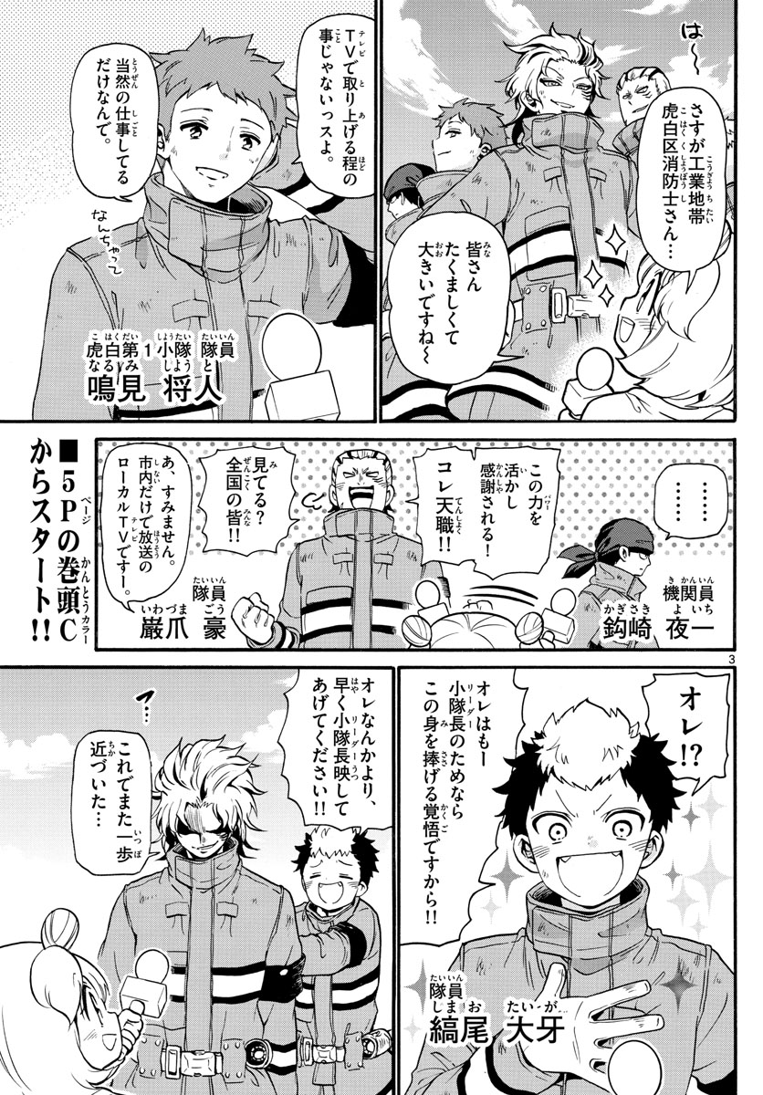 Fire Rabbit!! - Chapter 16 - Page 1