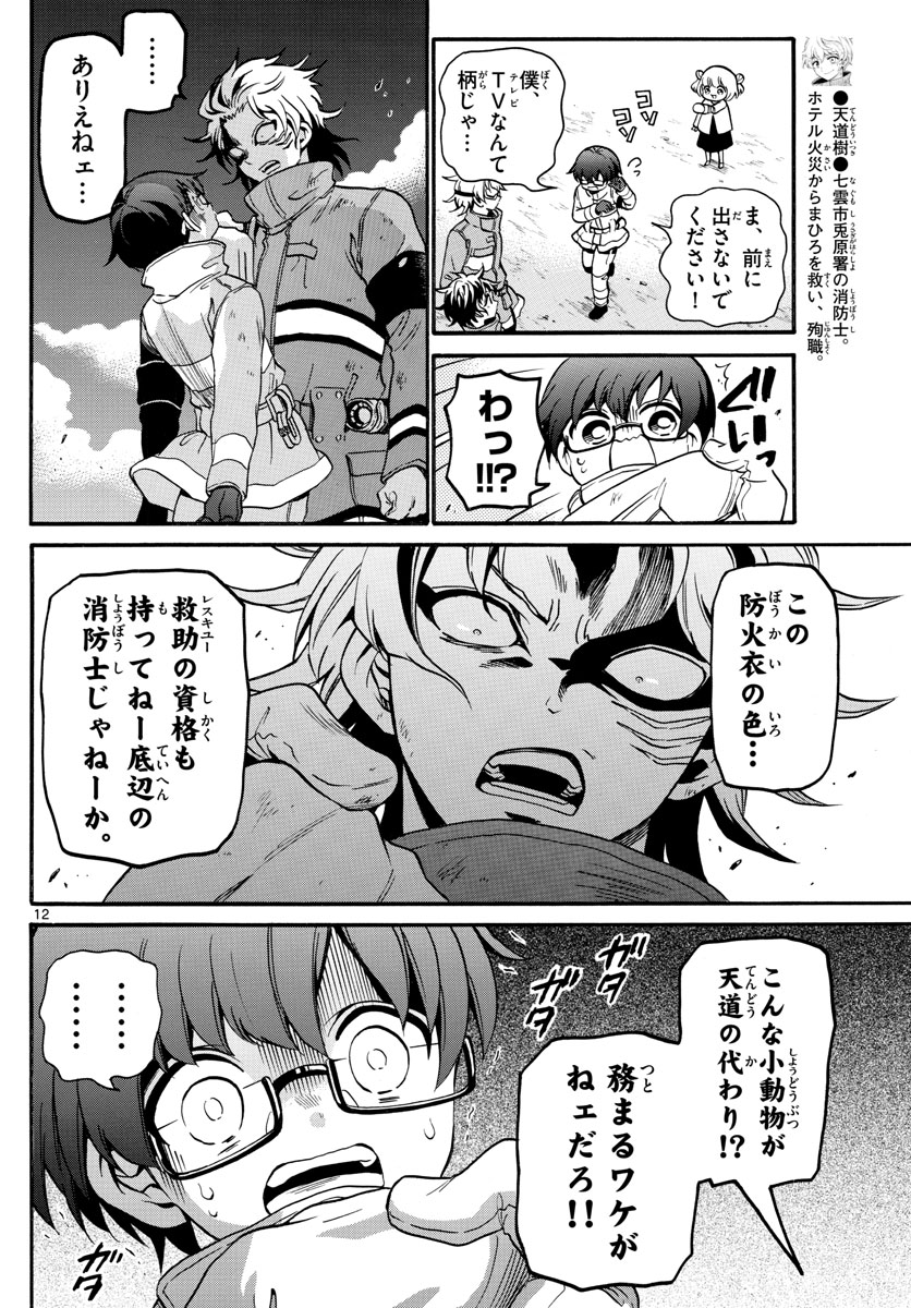 Fire Rabbit!! - Chapter 16 - Page 10