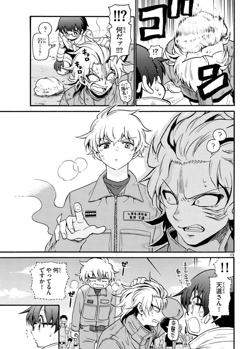 Fire Rabbit!! - Chapter 16 - Page 11