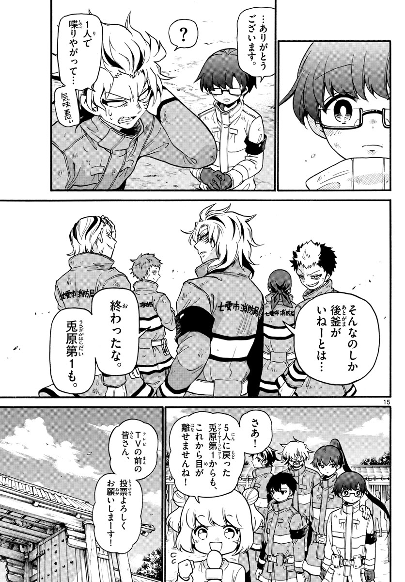 Fire Rabbit!! - Chapter 16 - Page 13