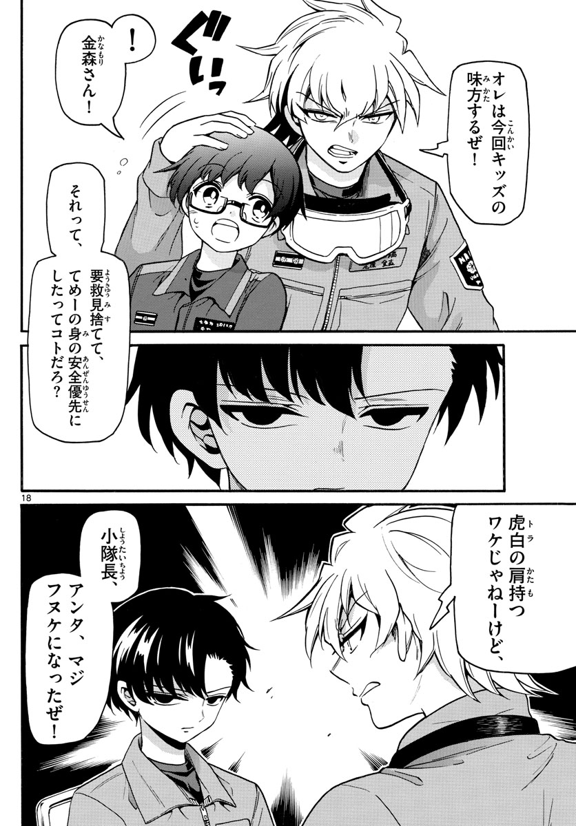 Fire Rabbit!! - Chapter 16 - Page 16