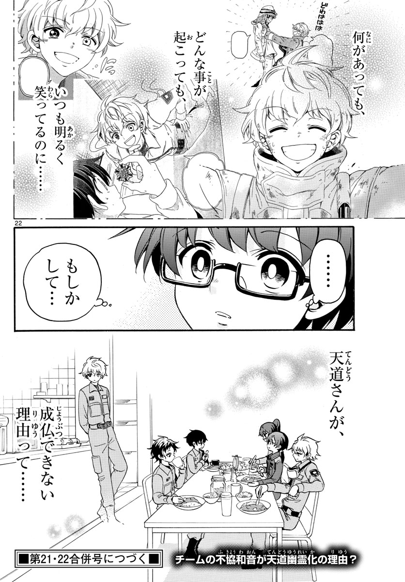 Fire Rabbit!! - Chapter 16 - Page 20