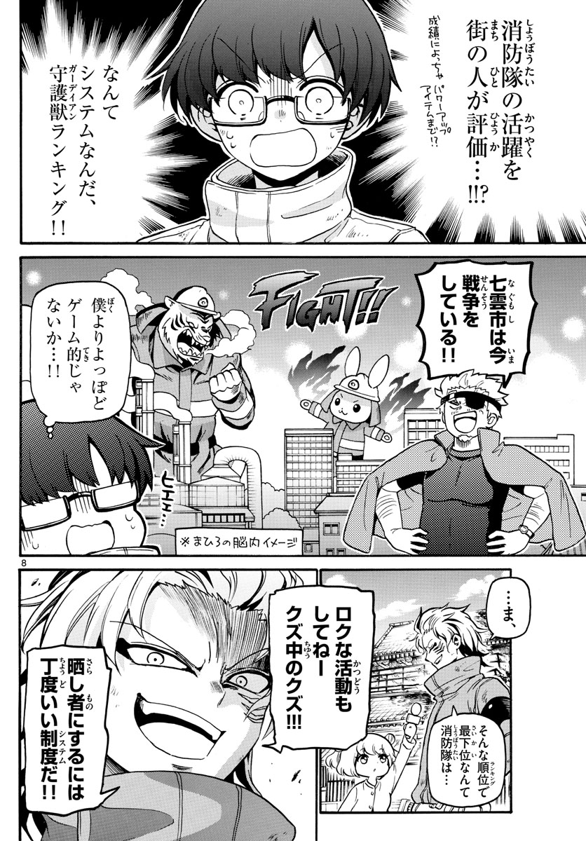 Fire Rabbit!! - Chapter 16 - Page 6