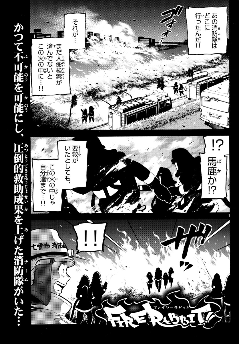 Fire Rabbit!! - Chapter 17 - Page 1