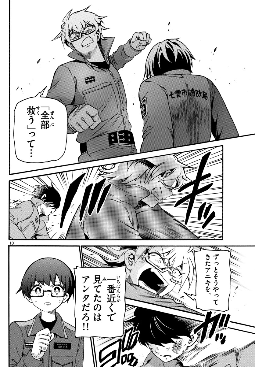 Fire Rabbit!! - Chapter 17 - Page 10