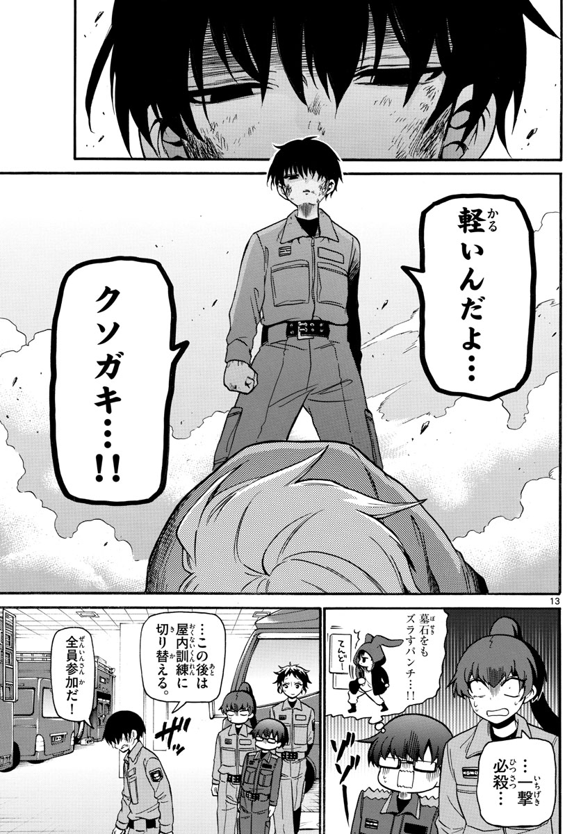 Fire Rabbit!! - Chapter 17 - Page 13