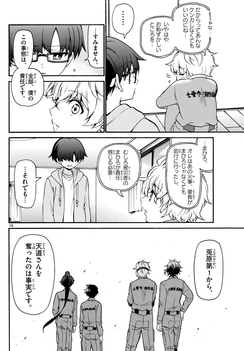 Fire Rabbit!! - Chapter 17 - Page 16