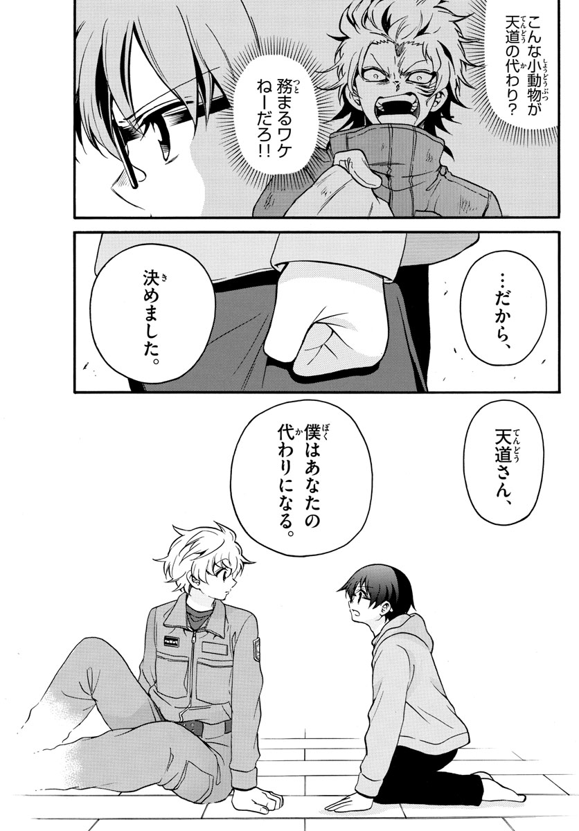 Fire Rabbit!! - Chapter 17 - Page 17